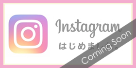 インスタ準備中