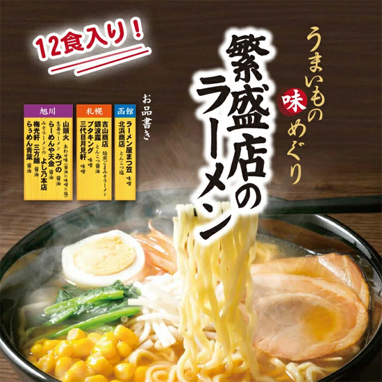 繁盛店のラーメン